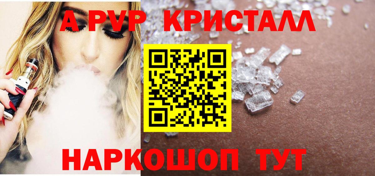 Альфа ПВП  Alfa_PVP кристаллы  Альфа ПВП мука  Вход с VPN  Фурманов  A PVP крисы CK 