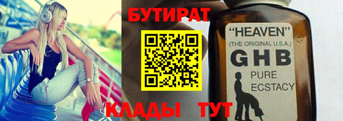 БУТИРАТ  Бутират 99%  Вход с VPN  Фурманов 
