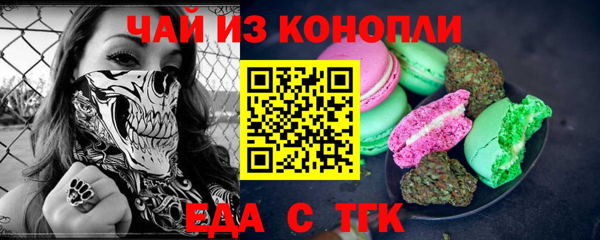 Печенье с ТГК конопля  Вход с VPN  Фурманов 