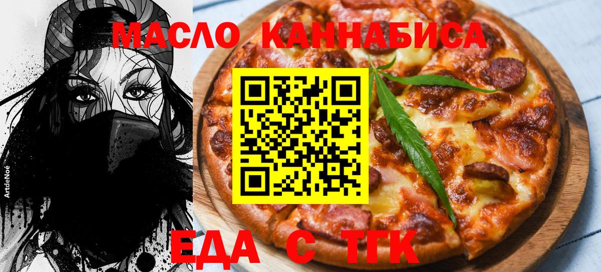 Еда ТГК конопля Фурманов