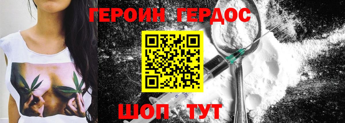 ГЕРОИН Heroin  Вход с VPN  Фурманов 