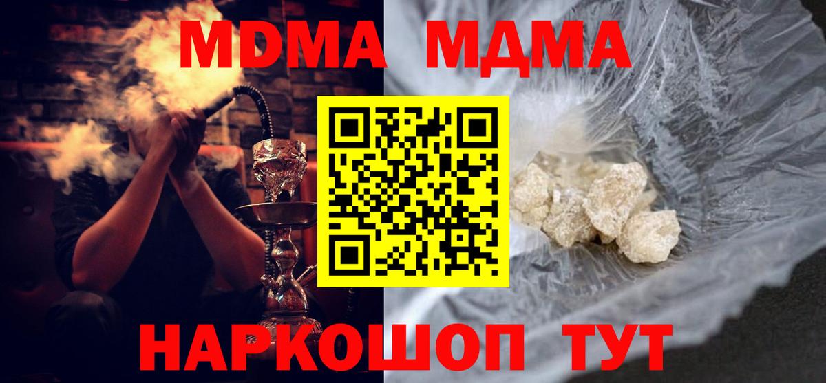 Фурманов  МДМА  MDMA кристаллы  Вход с VPN  MDMA молли 