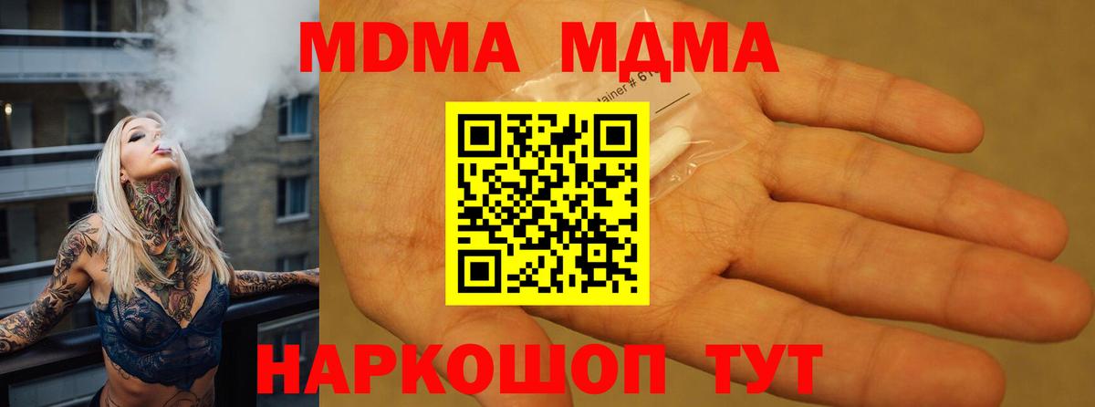 MDMA молли Фурманов