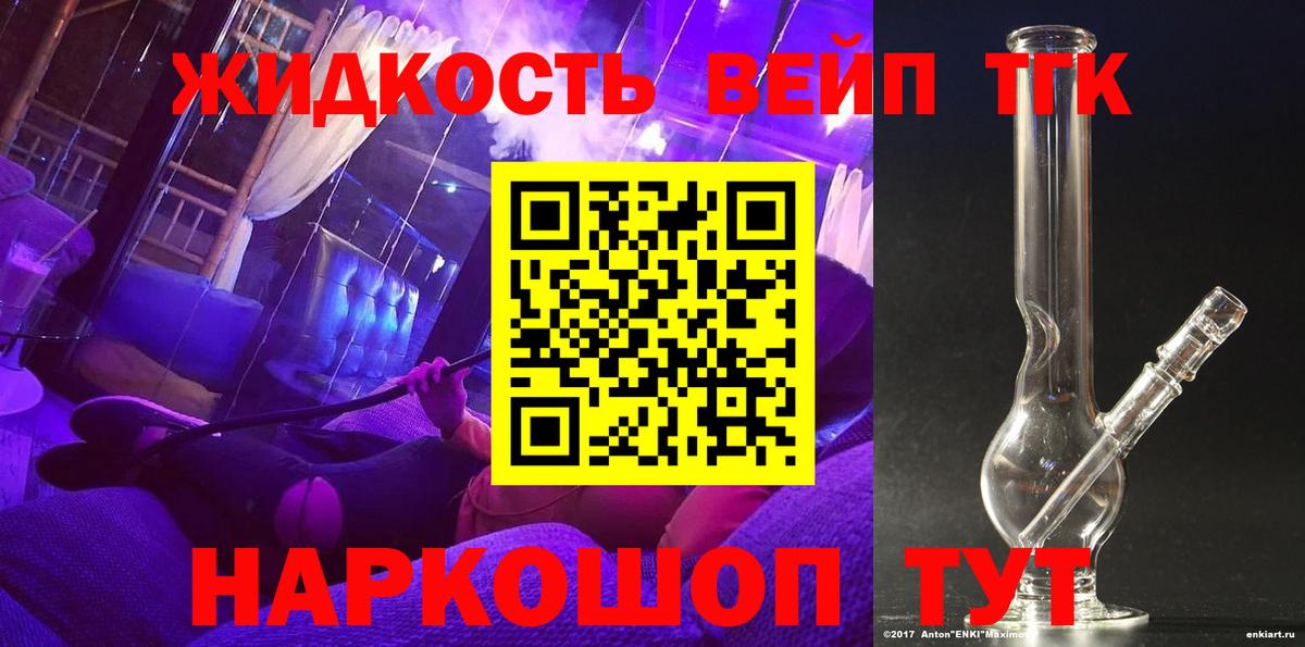 ТГК вейп с тгк  Дистиллят ТГК жижа  Вход с VPN  Фурманов 