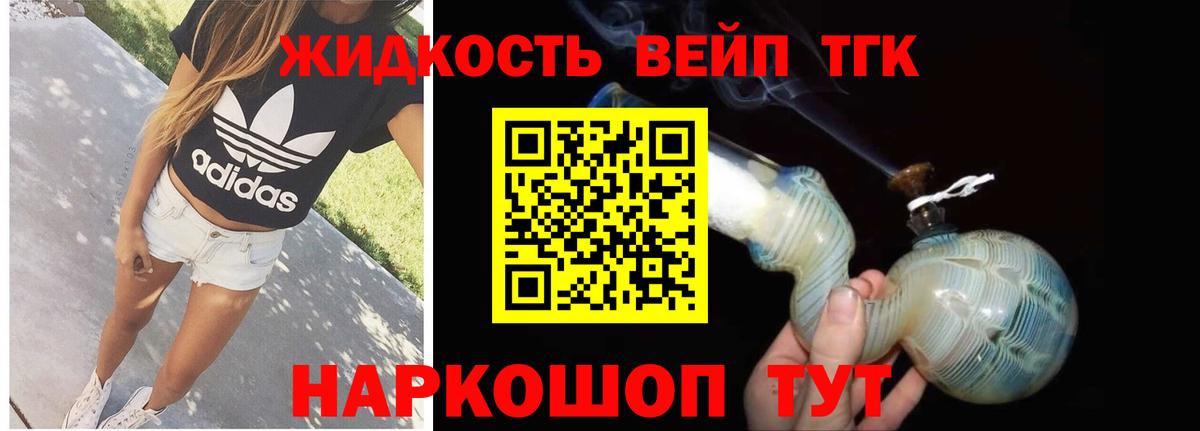 ТГК гашишное масло Фурманов